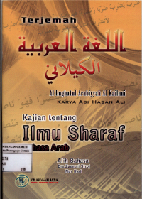 Image of Terjemah Al Lughatul Arabiyyah Al Kailani